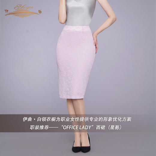 【特惠】YIQU|“OFFICE LADY”西裙（星影）PT 商品图1
