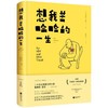 想我苦哈哈的一生 商品缩略图0