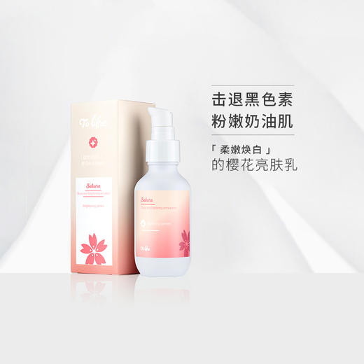 兔乐芙樱花焕采亮肤乳 亮泽保湿 滋润乳液 商品图1