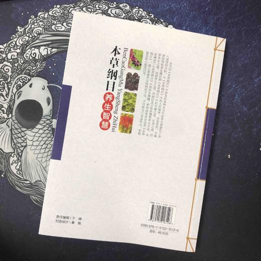 积分丨本草纲目养生智慧（彩色） 商品图1