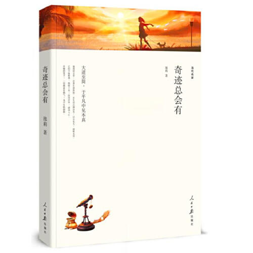 奇迹总会有 商品图0