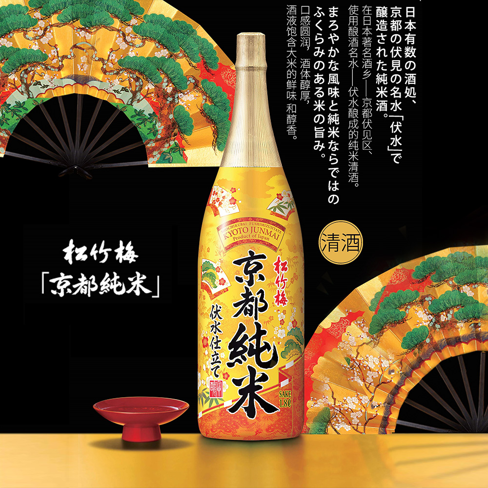 松竹梅京都纯米清酒1.8L 原装进口纯米清酒 伏见水酿*LFYC*