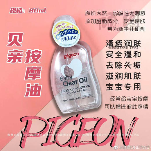 日本贝亲按摩抚触油80ml 商品图1