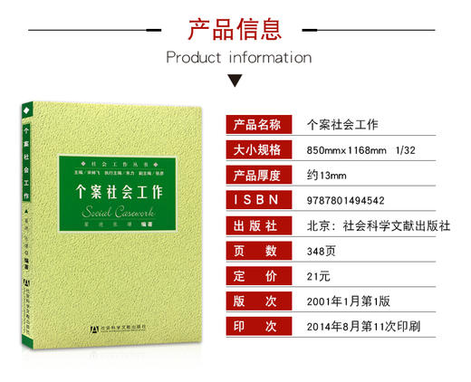 浙江自考教材   00282 个案社会工作//社会工作丛书  宋林飞 社会科学文献出版社 商品图3