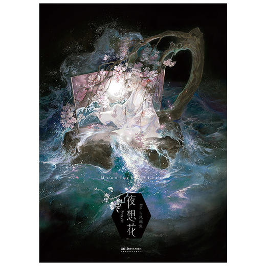 夜想花 eno.古风画集