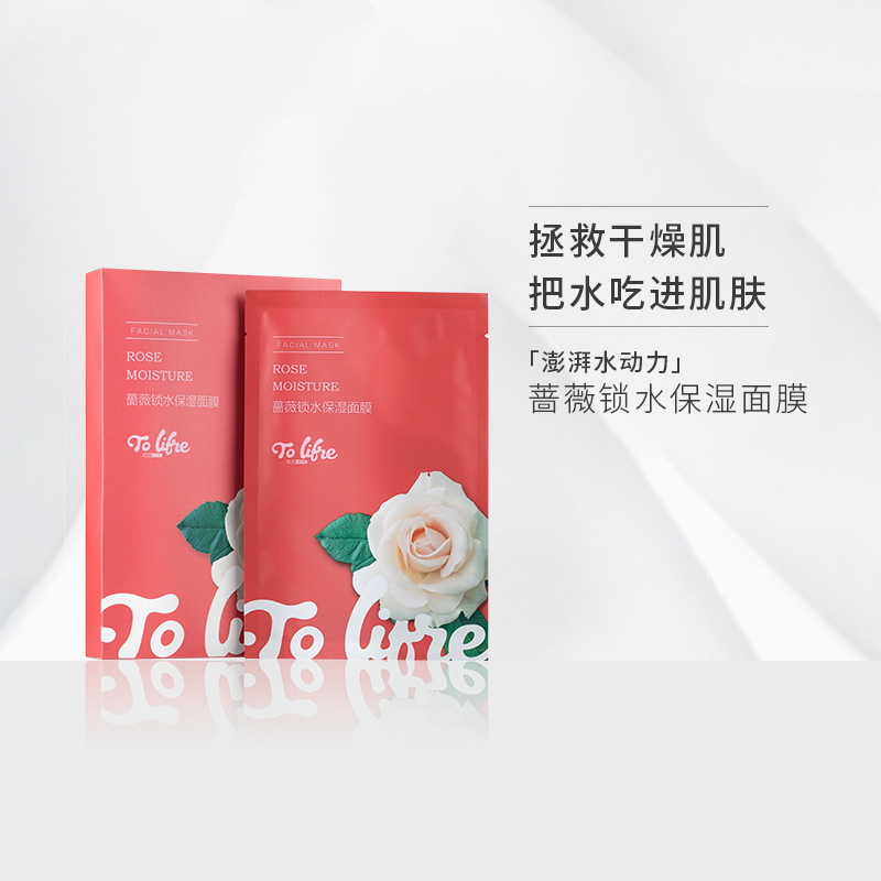 兔乐芙 蔷薇锁水保湿面膜