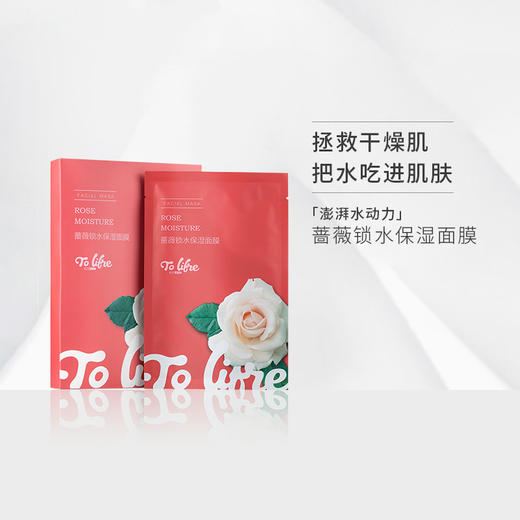 兔乐芙 蔷薇锁水保湿面膜 商品图0