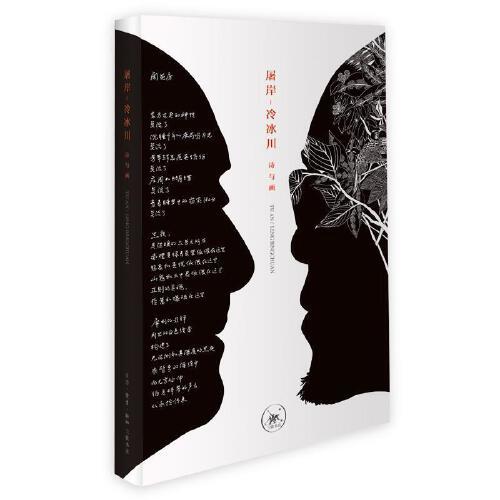 屠岸-冷冰川.诗与画 商品图0