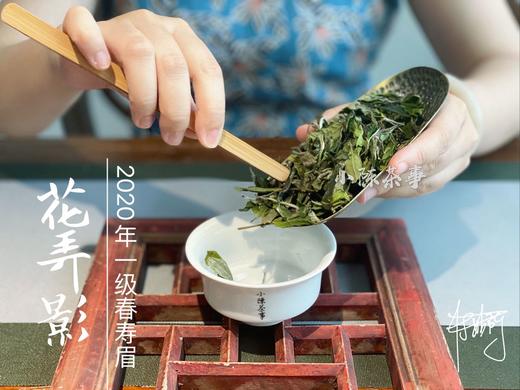 2020一级春寿眉《花弄影》，温柔花香里的牡丹之影 商品图1