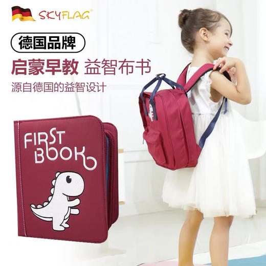 【启蒙早教，益智布书】德国skyflag思概宝宝撕不烂早教书读物婴儿童动手工diy材料包立体布书蒙特梭利土豪书my first book布艺书幼儿园男女孩书包背包玩具生日礼物 商品图0