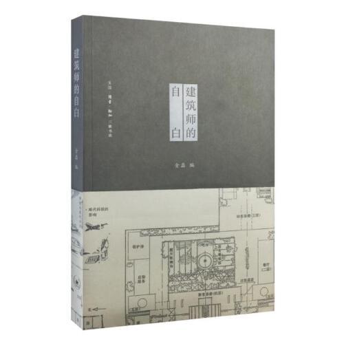 建筑师的自白 商品图0