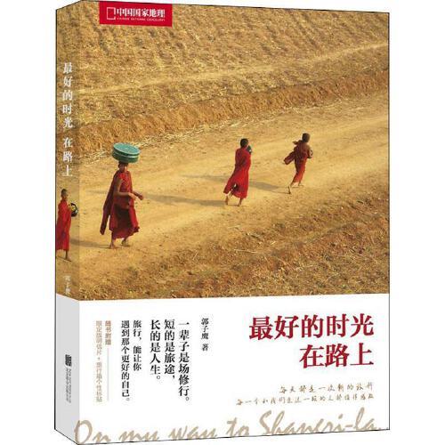 最好的时光在路上 商品图0