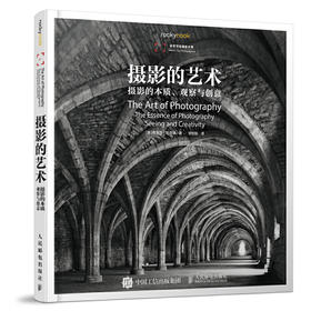 摄影的艺术-摄影的本质.观察与创意