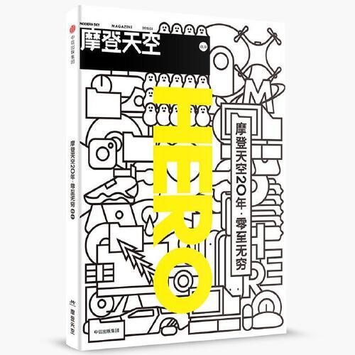 摩登天空20年.零至无穷 商品图0