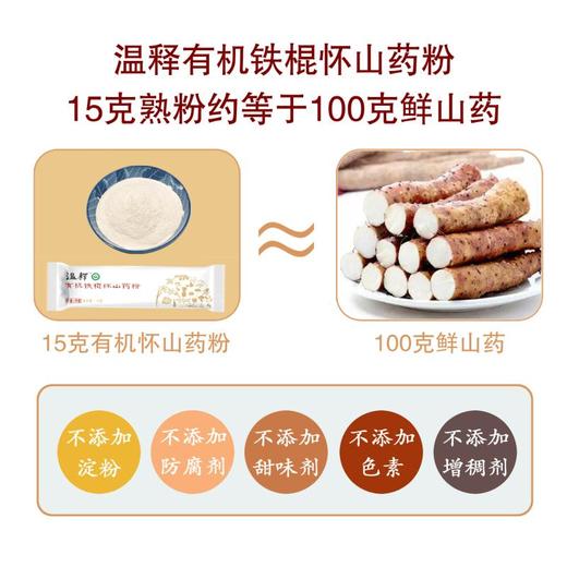 丨有机丨温释有机铁棍怀山药粉 商品图4