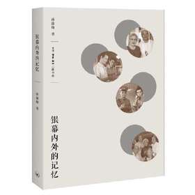 银幕内外的记忆