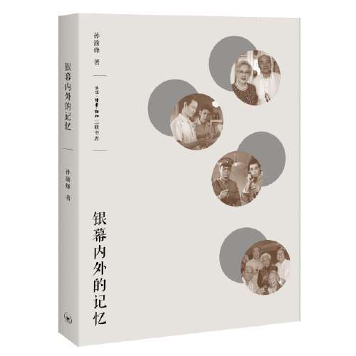 银幕内外的记忆 商品图0