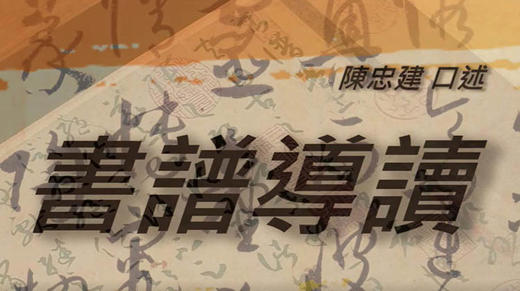 书谱口述-第7篇-自作敘文_高清 商品图0