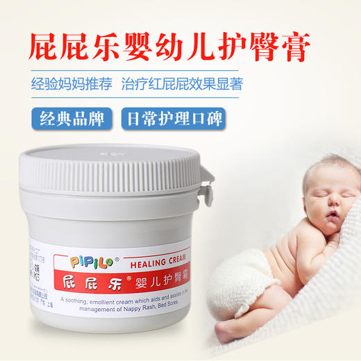 屁屁乐 婴儿护臀霜宝宝护臀膏屁屁霜 60g/罐 商品图0