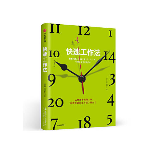 快速工作法 商品图0