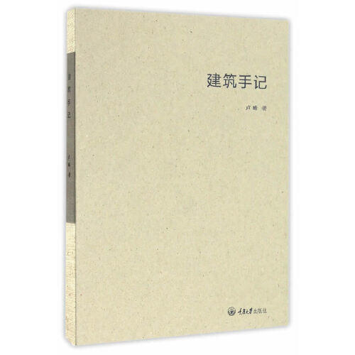 建筑手记 商品图0