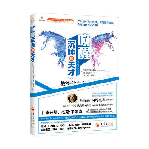 唤醒沉睡的天才 商品图0