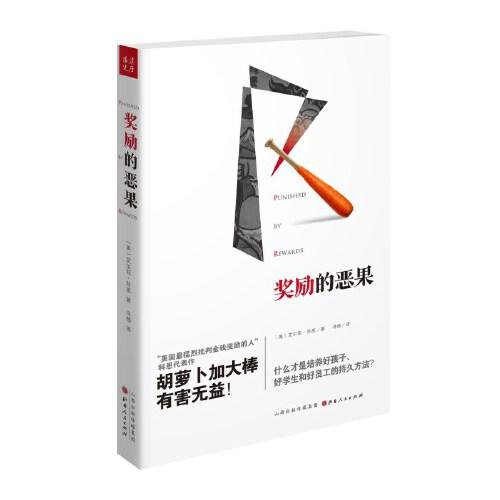 奖励的恶果 商品图0