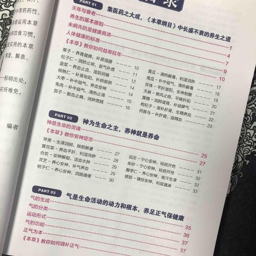积分丨本草纲目养生智慧（彩色） 商品图5