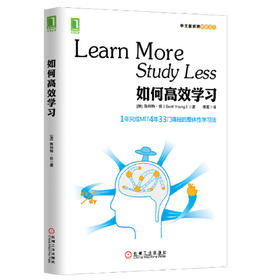 如何高效学习