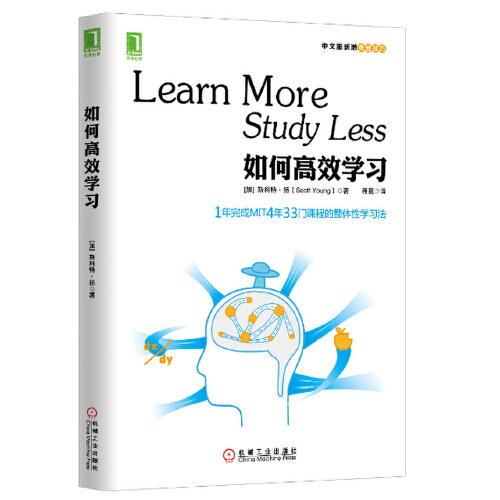 如何高效学习 商品图0