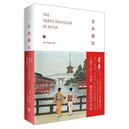 日本画记 商品图0