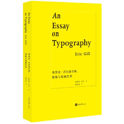 埃里克.吉尔谈字体.排版与装帧艺术 商品图0