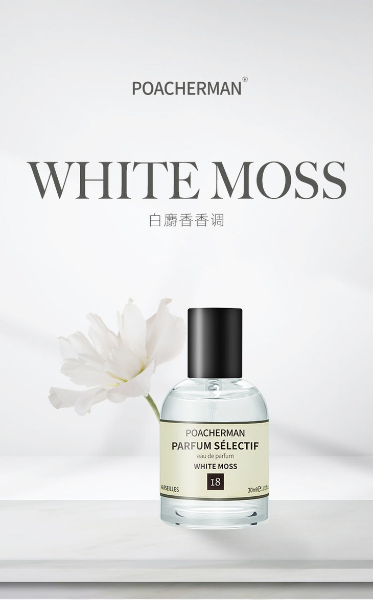 白麝香香水持久留香whitemoss中性香水清新自然香氛正品edp香水