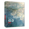 莫奈(高清细节版)-西方绘画大师经典佳作 商品缩略图0