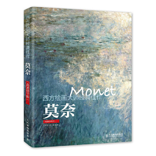 莫奈(高清细节版)-西方绘画大师经典佳作 商品图0