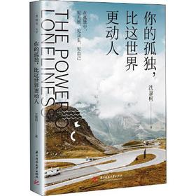 你的孤独，比这世界更动人