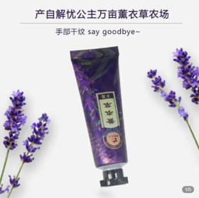 薰衣草/玫瑰手霜