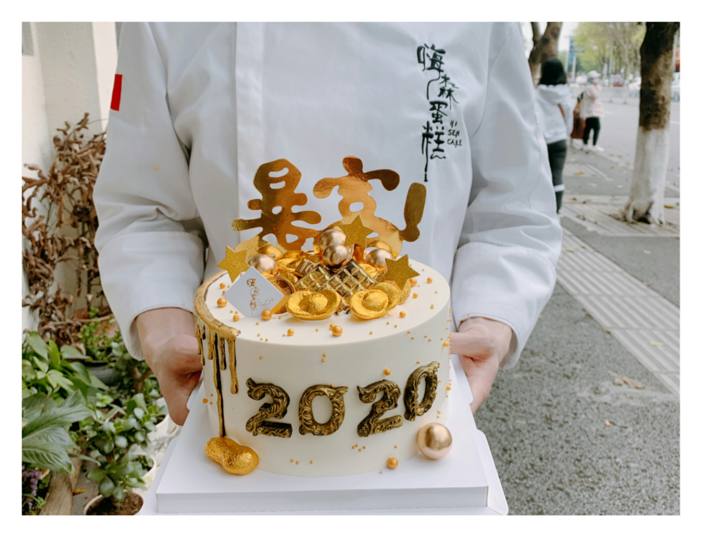 嗨森蛋糕——暴富