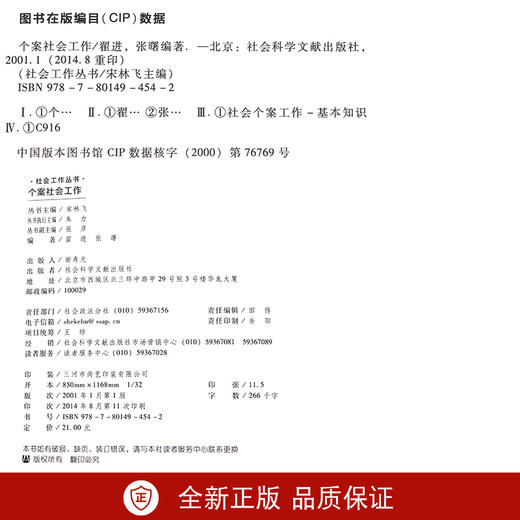 浙江自考教材   00282 个案社会工作//社会工作丛书  宋林飞 社会科学文献出版社 商品图1