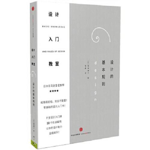 设计入门教室-设计的基本规则 商品图0