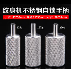 纹身自锁手柄不锈钢一体自锁手柄纹身机割线打雾惊蛰刺青器材