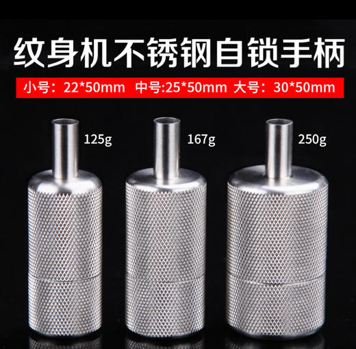 纹身自锁手柄不锈钢一体自锁手柄纹身机割线打雾惊蛰刺青器材 商品图0