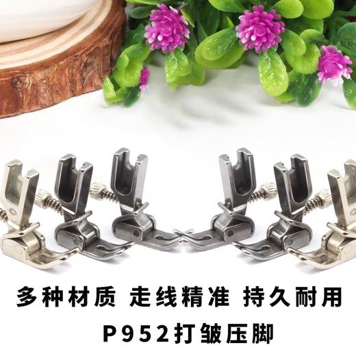 可调打皱打褶打皱褶皱压脚P952压脚【铁质/防钢/全钢】材质 商品图1
