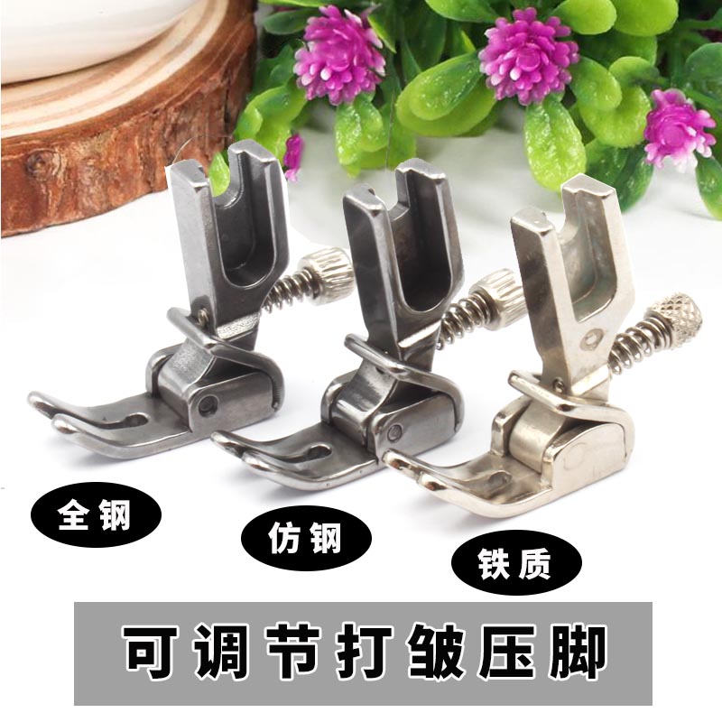 可调打皱打褶打皱褶皱压脚P952压脚【铁质/防钢/全钢】材质
