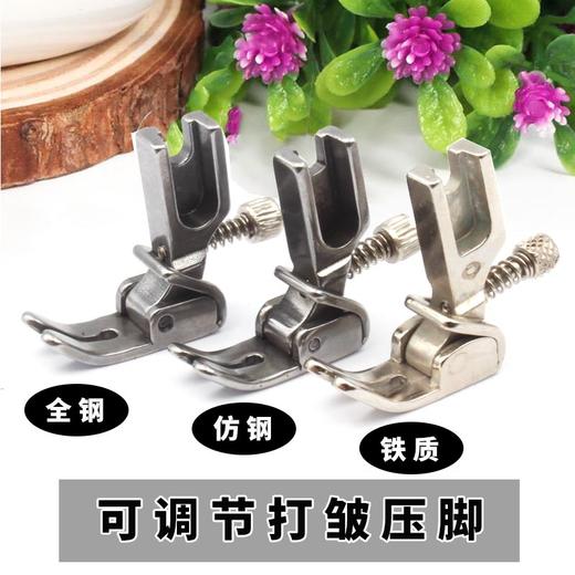可调打皱打褶打皱褶皱压脚P952压脚【铁质/防钢/全钢】材质 商品图0
