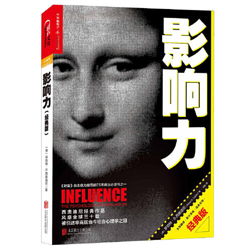 影响力(经典版) 商品图0