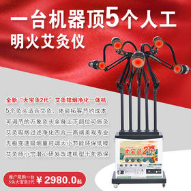 大宝灸2代五头艾灸仪专属课