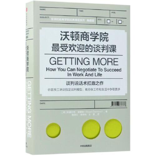 沃顿商学院最受欢迎的谈判课 商品图0