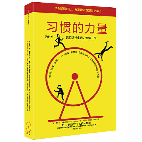 习惯的力量 商品图0