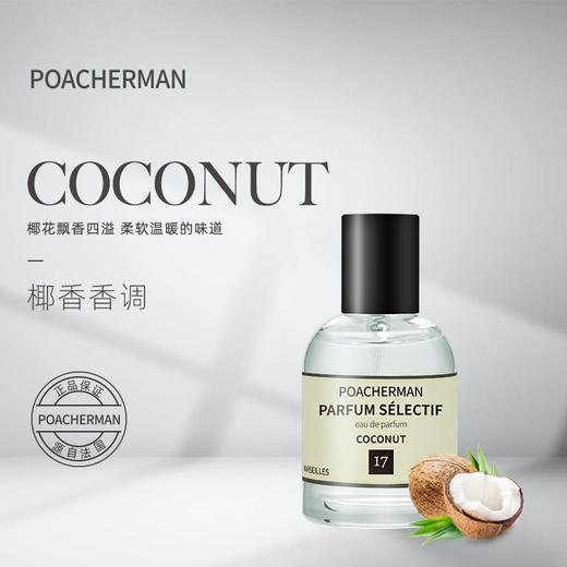 椰香淡香水天然香甜椰奶香味COCONUT 中性香自然香氛持久留香 商品图1